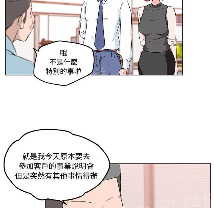 《速食男女》漫画最新章节第9话 女职员的黑丝3免费下拉式在线观看章节第【2】张图片