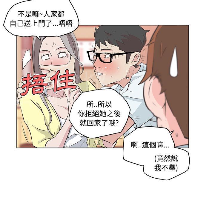 《速食男女》漫画最新章节第10话 女职员的黑丝最终章免费下拉式在线观看章节第【50】张图片