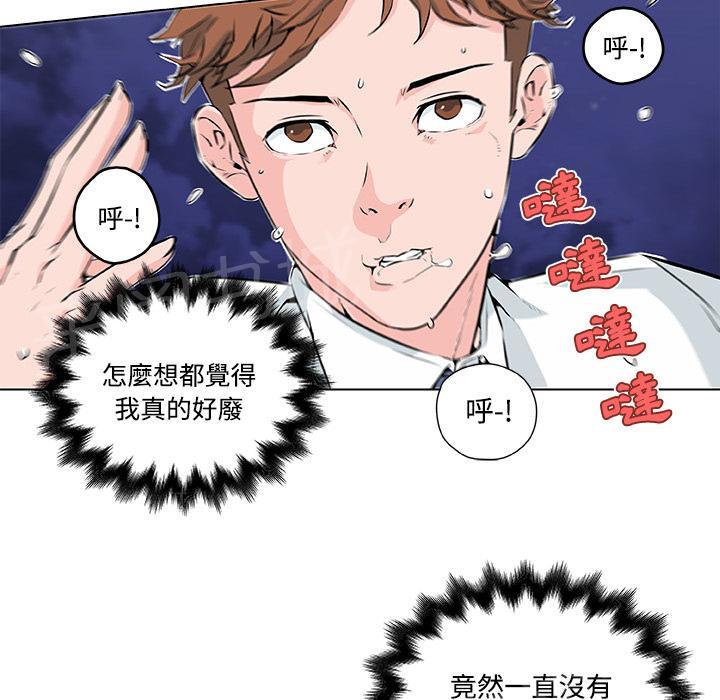 《速食男女》漫画最新章节第10话 女职员的黑丝最终章免费下拉式在线观看章节第【47】张图片