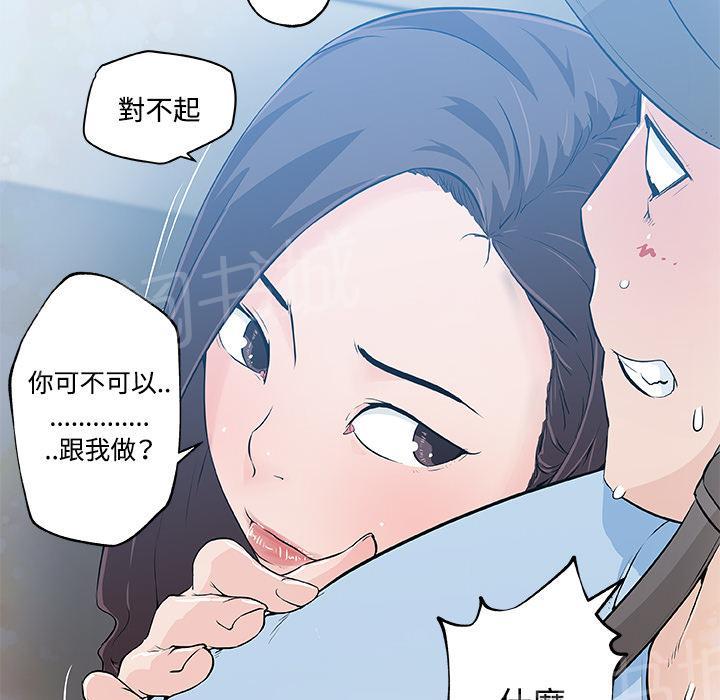 《速食男女》漫画最新章节第12话 订外卖来吃的女大生2免费下拉式在线观看章节第【44】张图片