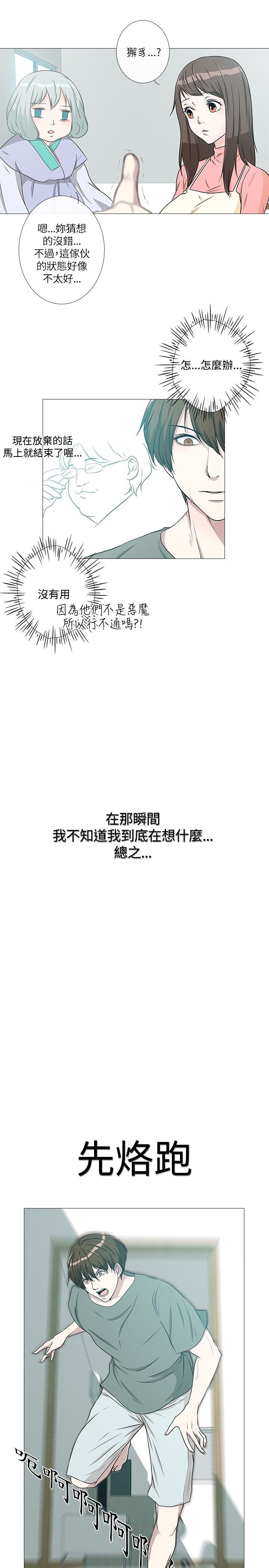 《记得我》漫画最新章节第1话免费下拉式在线观看章节第【14】张图片