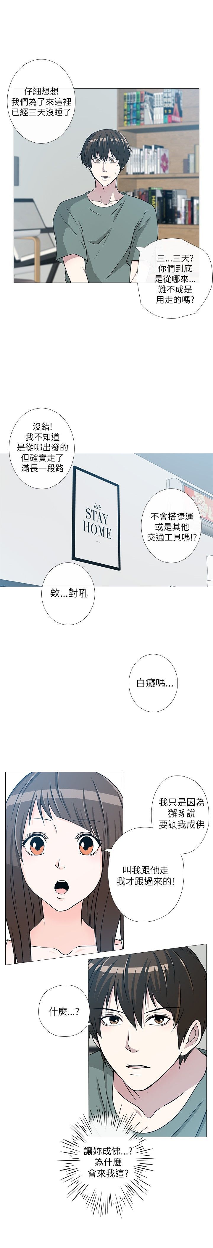 《记得我》漫画最新章节第3话免费下拉式在线观看章节第【18】张图片