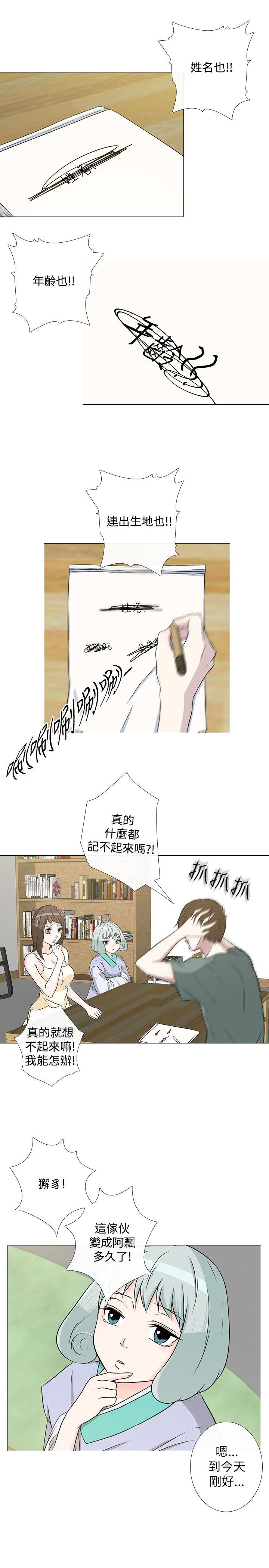 《记得我》漫画最新章节第4话免费下拉式在线观看章节第【23】张图片