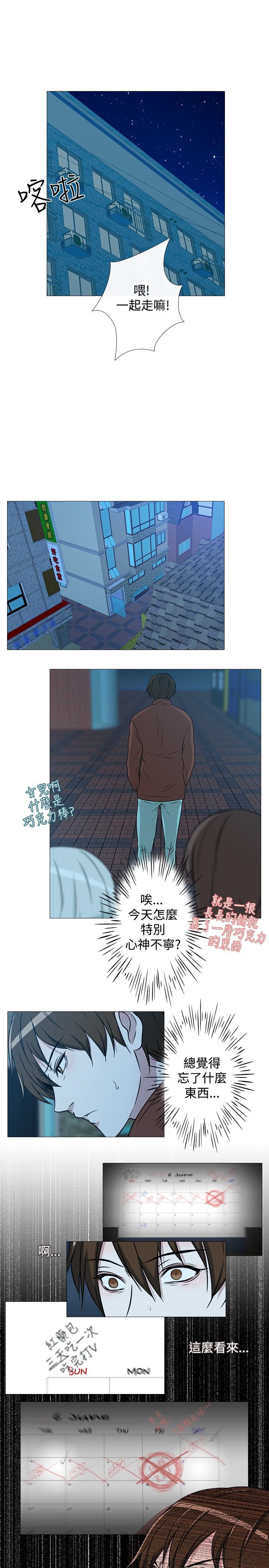 《记得我》漫画最新章节第4话免费下拉式在线观看章节第【15】张图片