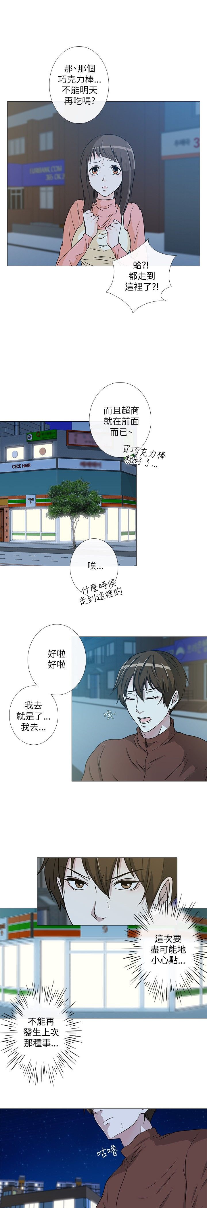 《记得我》漫画最新章节第4话免费下拉式在线观看章节第【13】张图片