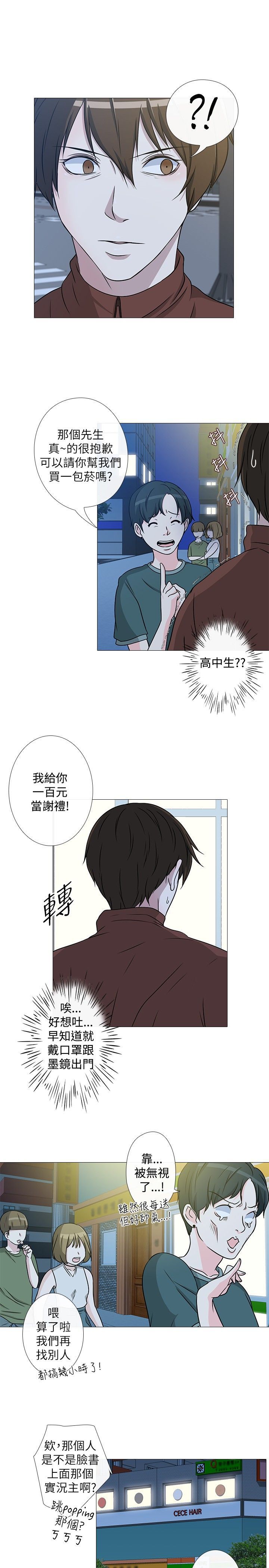 《记得我》漫画最新章节第4话免费下拉式在线观看章节第【11】张图片