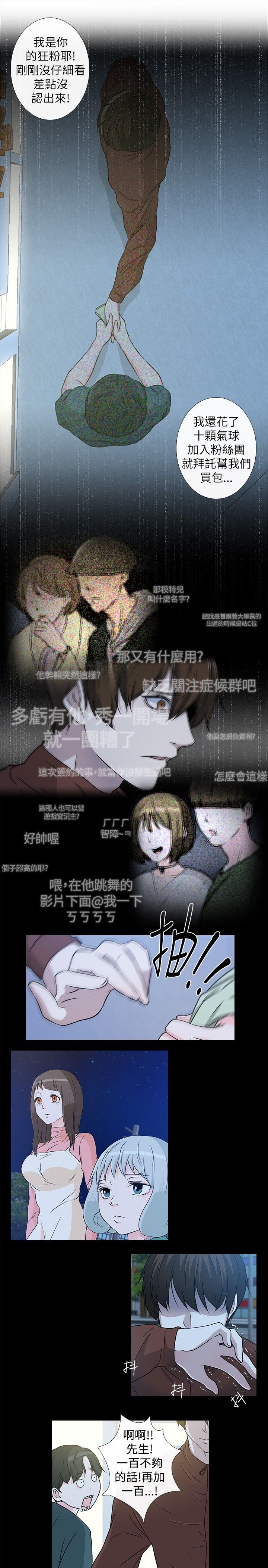 《记得我》漫画最新章节第4话免费下拉式在线观看章节第【9】张图片