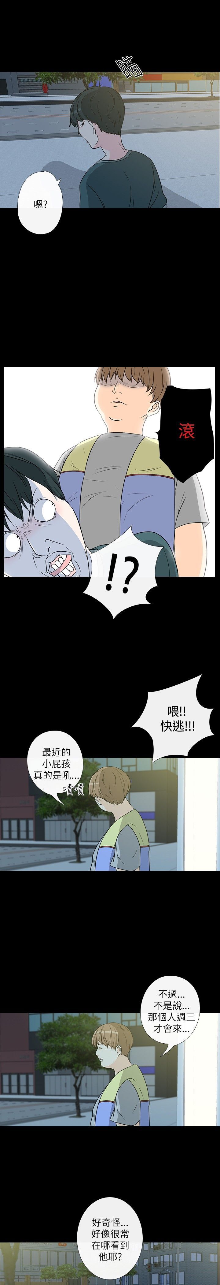 《记得我》漫画最新章节第4话免费下拉式在线观看章节第【7】张图片