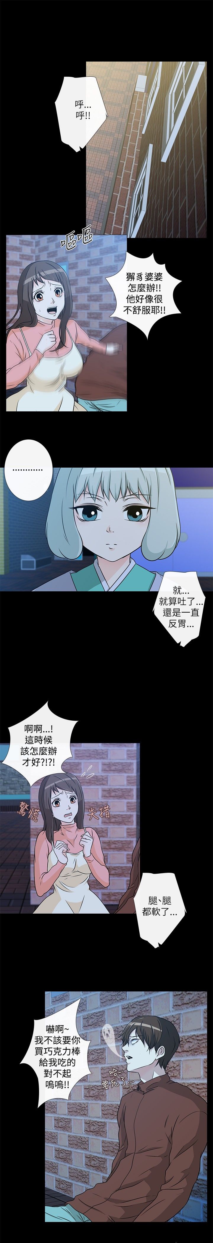 《记得我》漫画最新章节第4话免费下拉式在线观看章节第【5】张图片