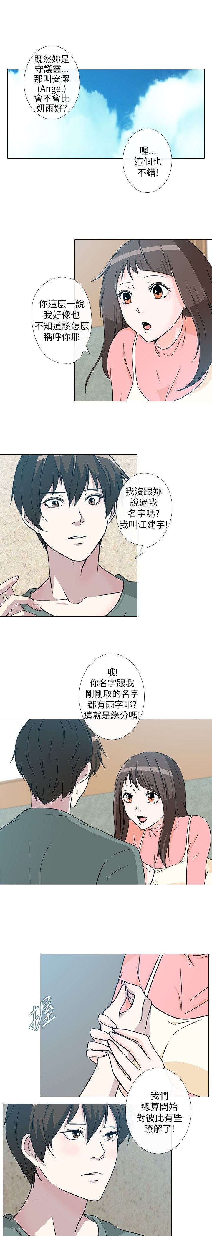 《记得我》漫画最新章节第5话免费下拉式在线观看章节第【5】张图片