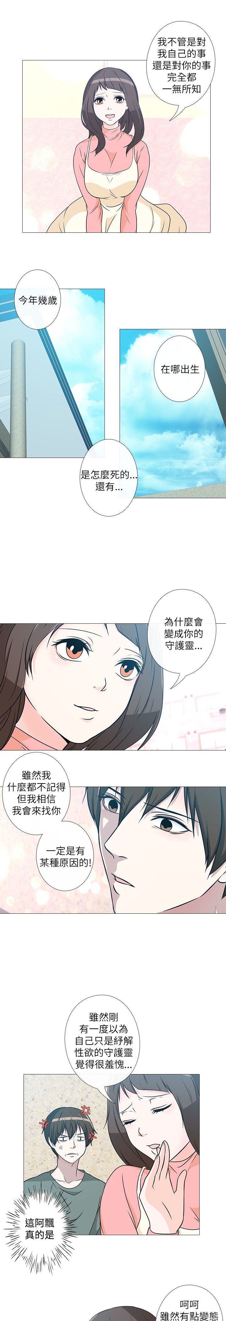 《记得我》漫画最新章节第5话免费下拉式在线观看章节第【3】张图片