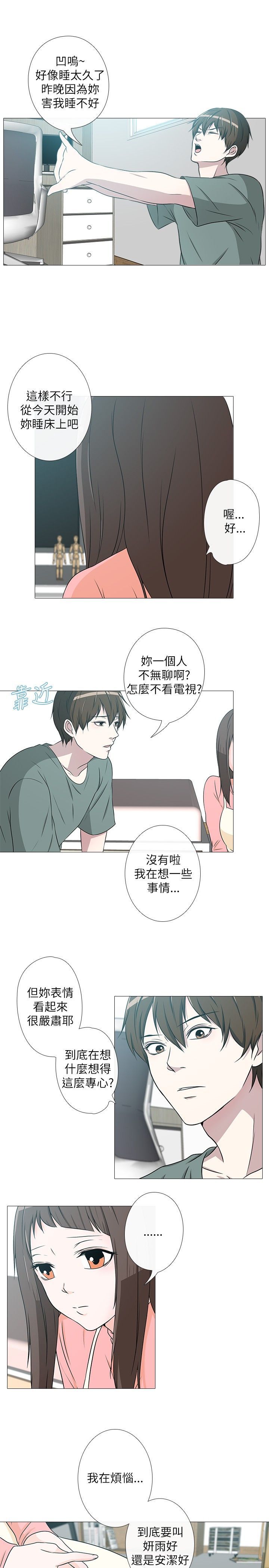 《记得我》漫画最新章节第6话免费下拉式在线观看章节第【15】张图片