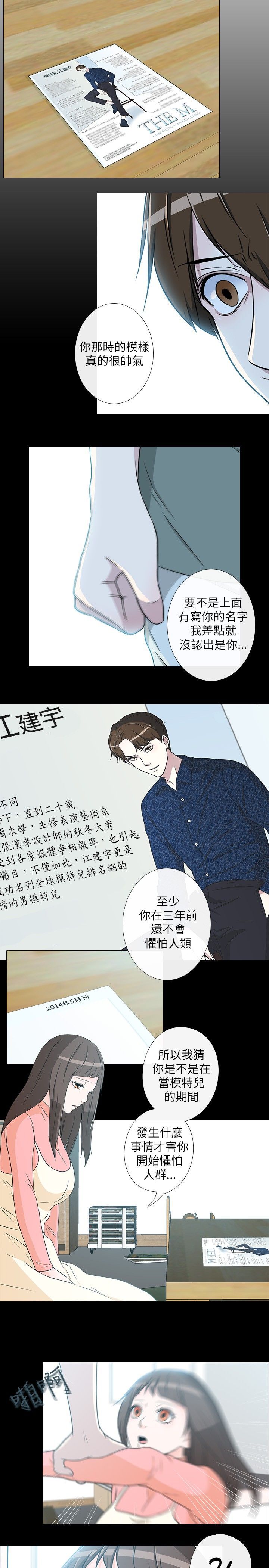 《记得我》漫画最新章节第6话免费下拉式在线观看章节第【11】张图片