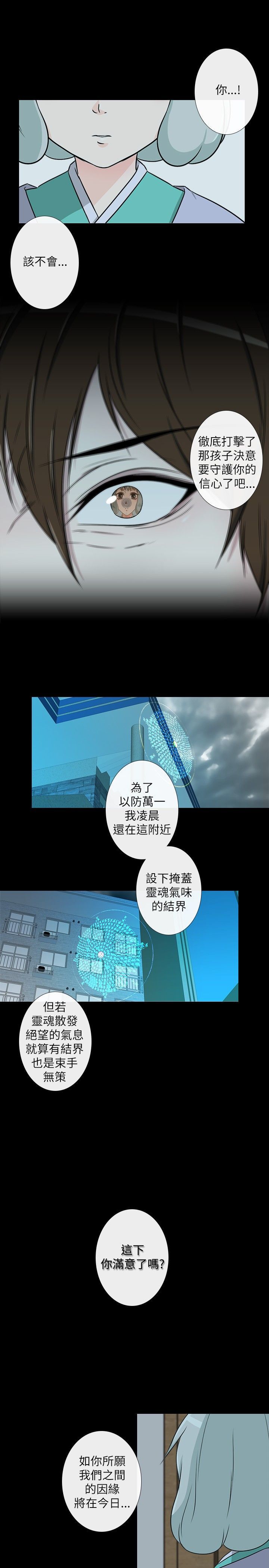 《记得我》漫画最新章节第7话免费下拉式在线观看章节第【7】张图片