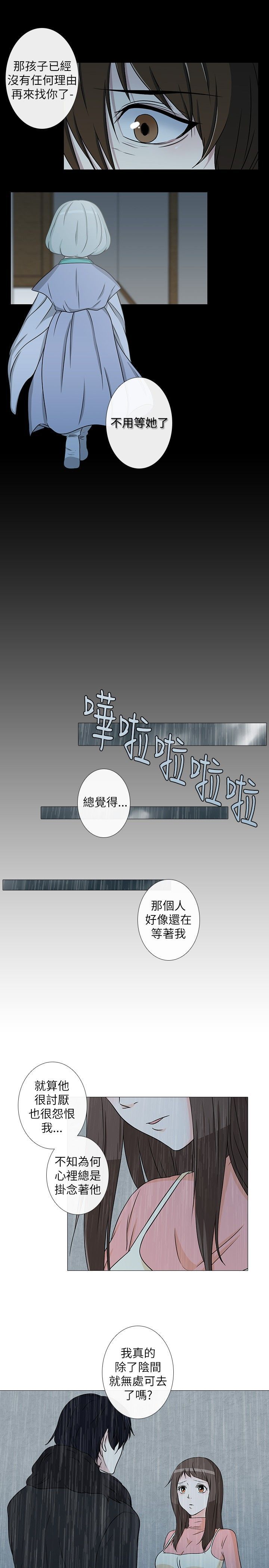 《记得我》漫画最新章节第7话免费下拉式在线观看章节第【5】张图片