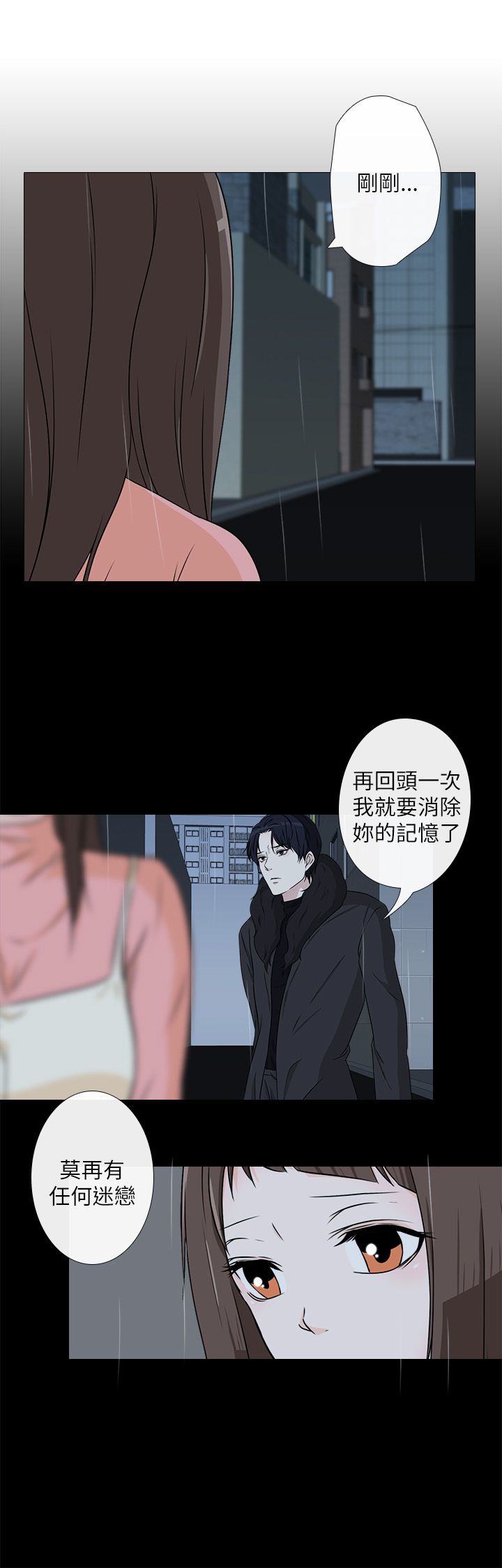 《记得我》漫画最新章节第8话免费下拉式在线观看章节第【15】张图片