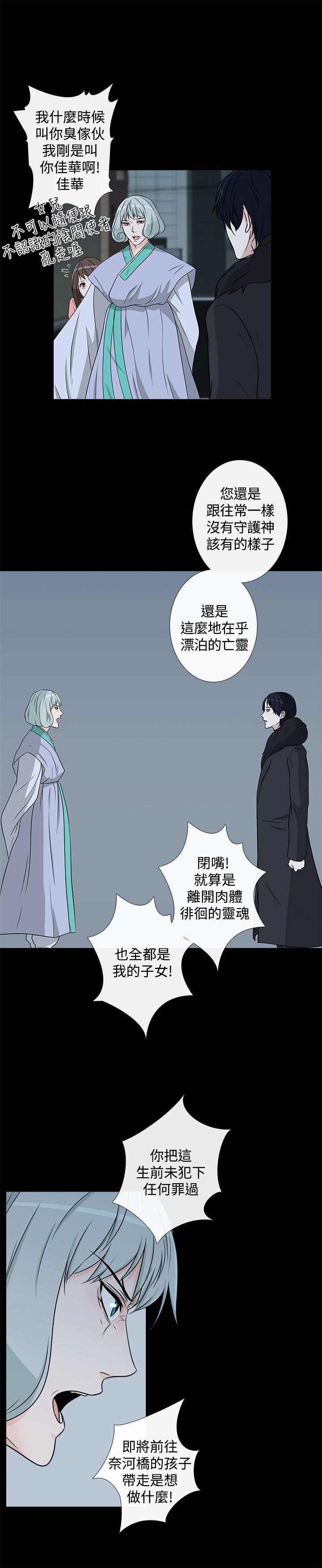 《记得我》漫画最新章节第8话免费下拉式在线观看章节第【11】张图片