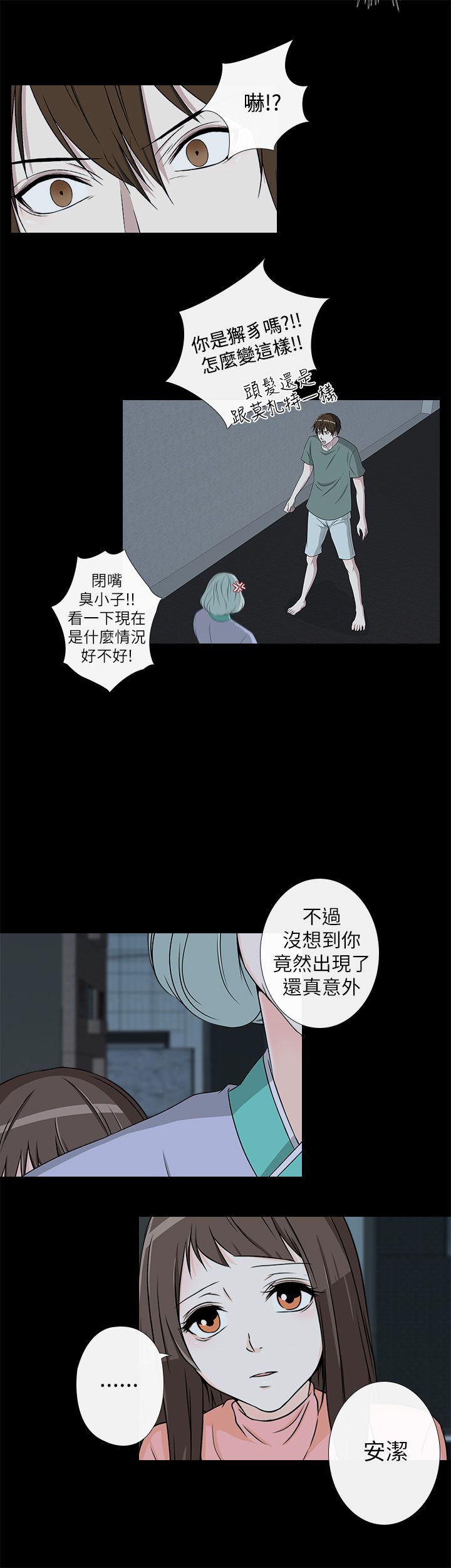 《记得我》漫画最新章节第8话免费下拉式在线观看章节第【9】张图片