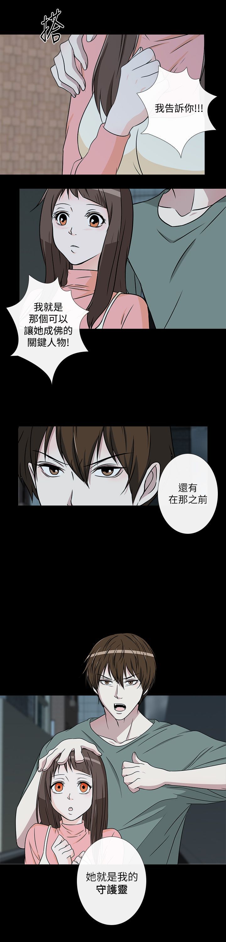 《记得我》漫画最新章节第8话免费下拉式在线观看章节第【2】张图片