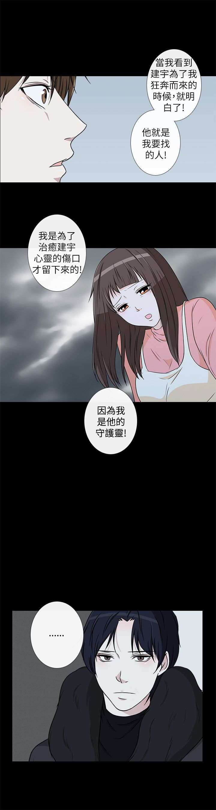 《记得我》漫画最新章节第9话免费下拉式在线观看章节第【15】张图片