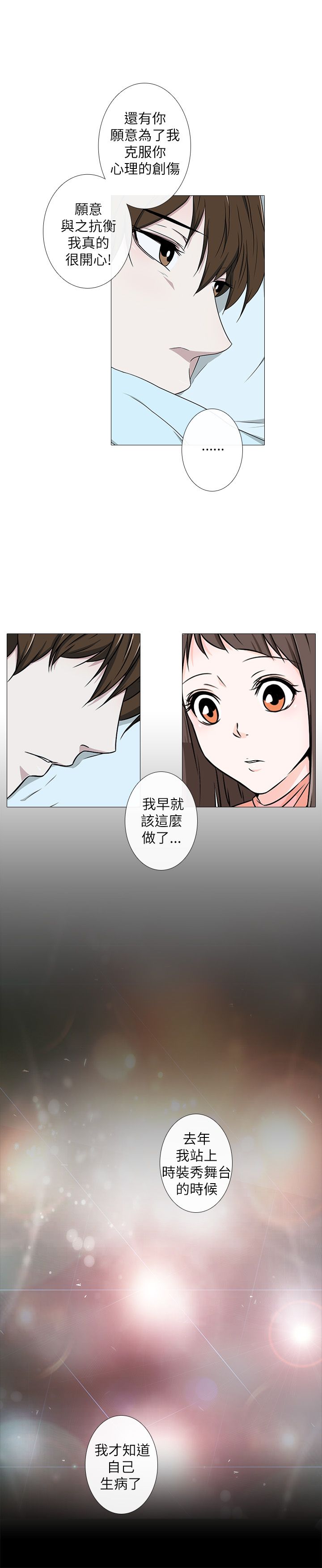 《记得我》漫画最新章节第9话免费下拉式在线观看章节第【6】张图片