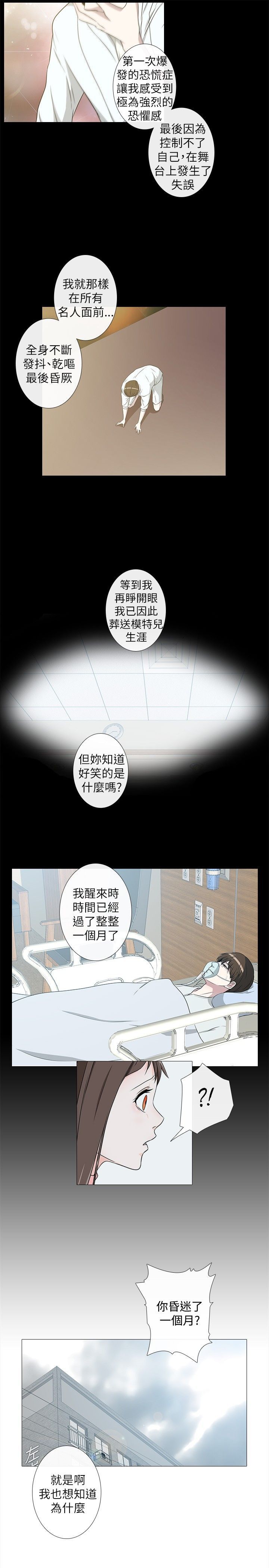 《记得我》漫画最新章节第9话免费下拉式在线观看章节第【5】张图片