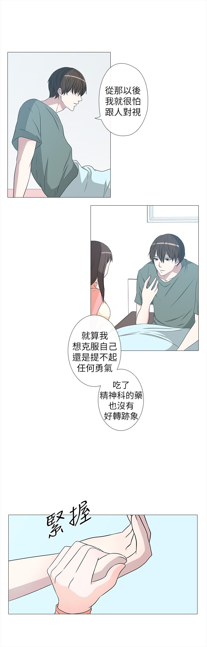 《记得我》漫画最新章节第9话免费下拉式在线观看章节第【3】张图片