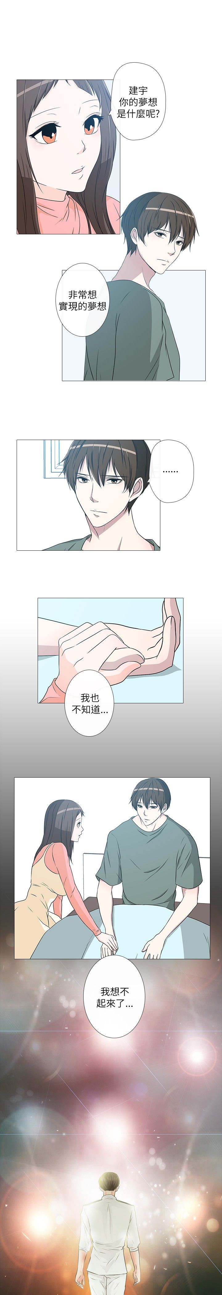 《记得我》漫画最新章节第9话免费下拉式在线观看章节第【2】张图片