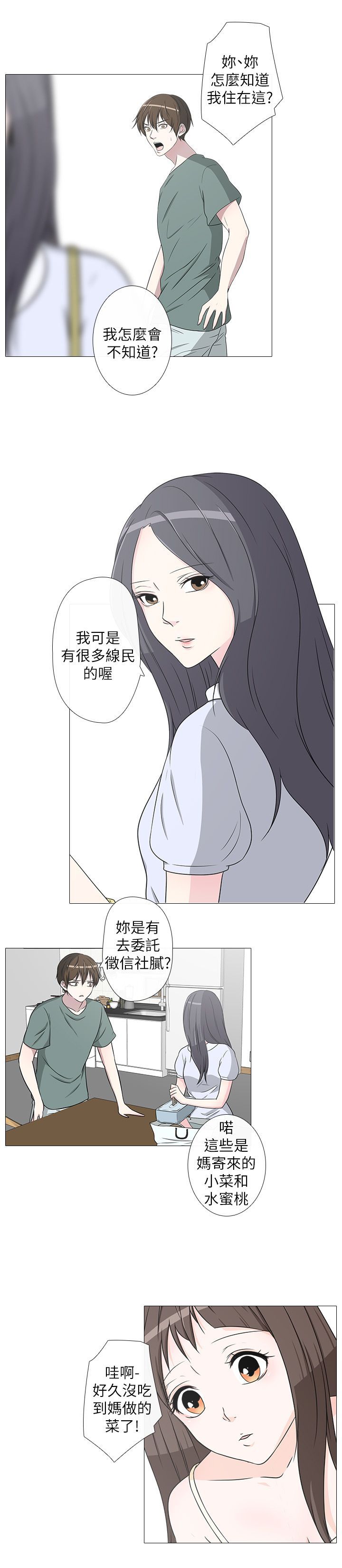 《记得我》漫画最新章节第10话免费下拉式在线观看章节第【18】张图片