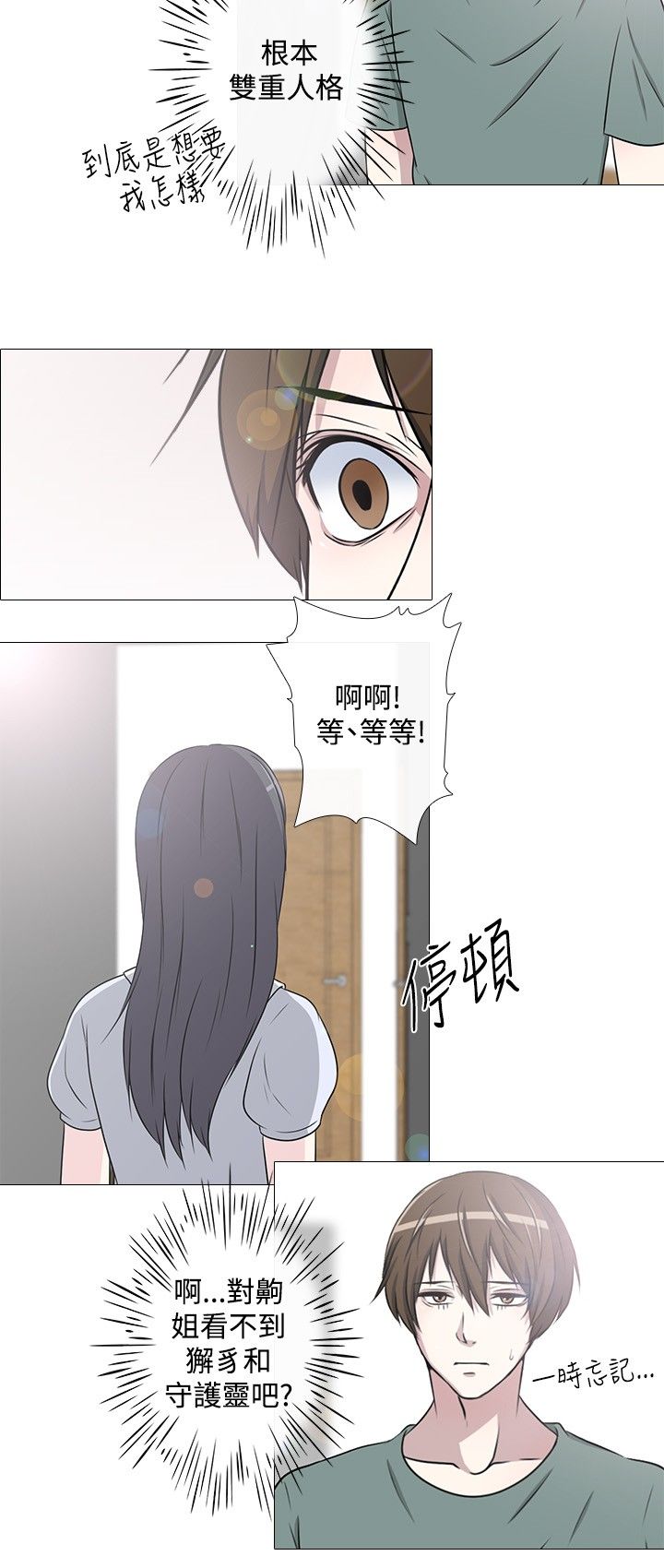 《记得我》漫画最新章节第10话免费下拉式在线观看章节第【16】张图片