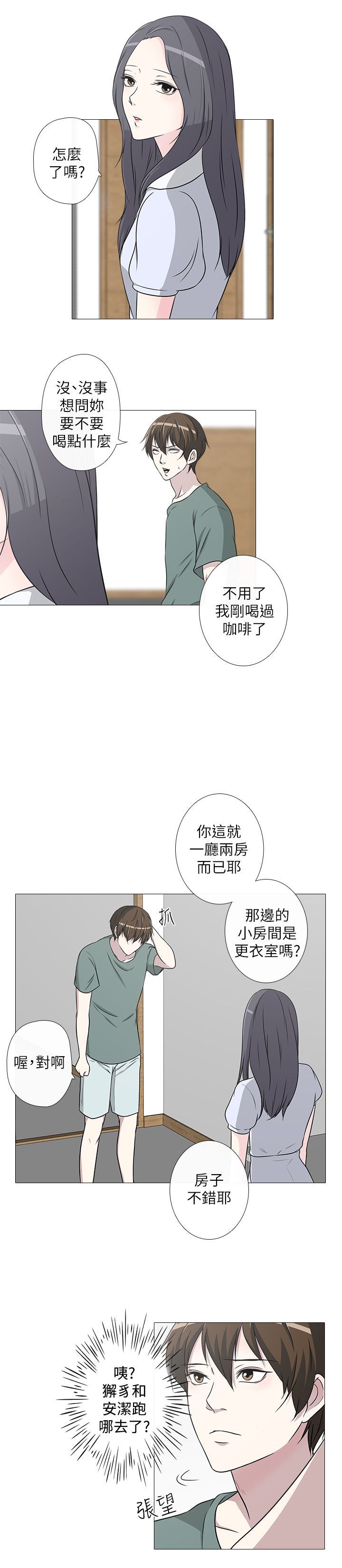 《记得我》漫画最新章节第10话免费下拉式在线观看章节第【15】张图片