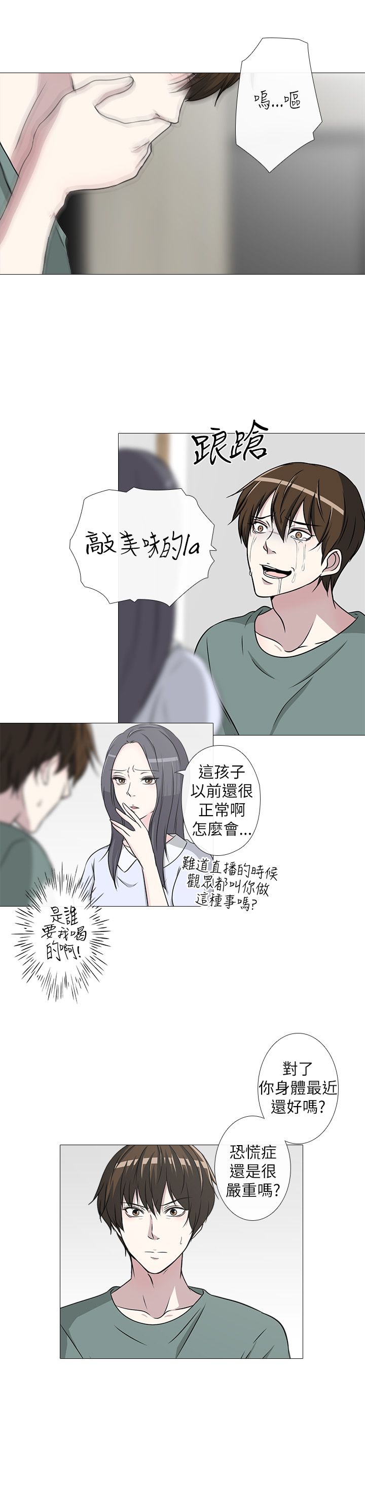 《记得我》漫画最新章节第10话免费下拉式在线观看章节第【8】张图片