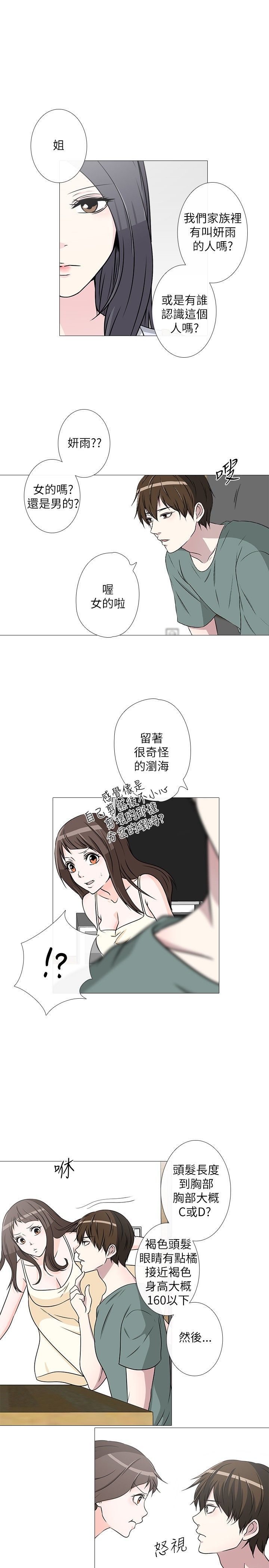 《记得我》漫画最新章节第10话免费下拉式在线观看章节第【5】张图片