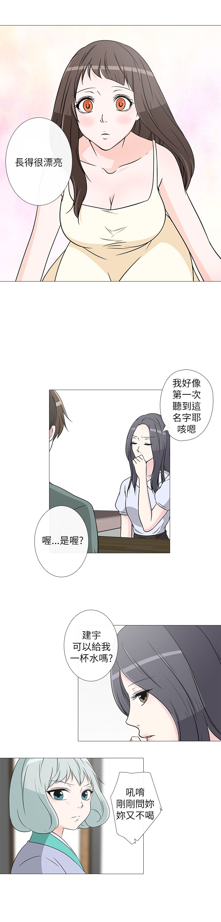 《记得我》漫画最新章节第10话免费下拉式在线观看章节第【3】张图片