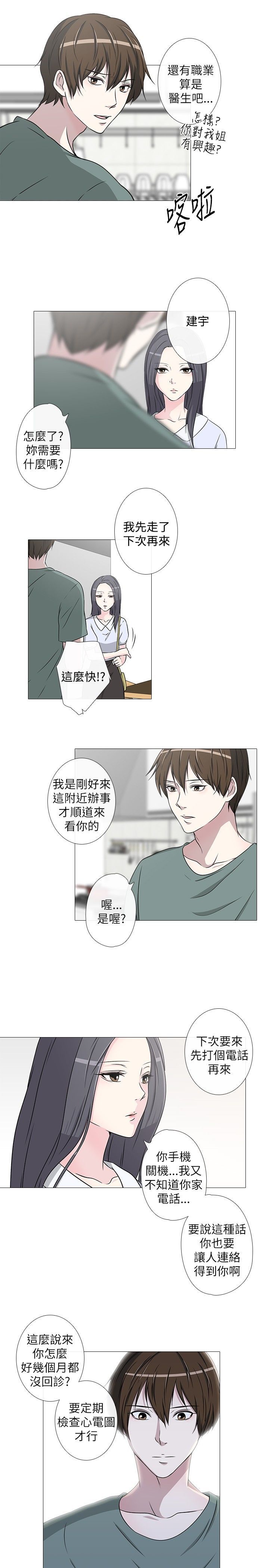 《记得我》漫画最新章节第11话免费下拉式在线观看章节第【17】张图片