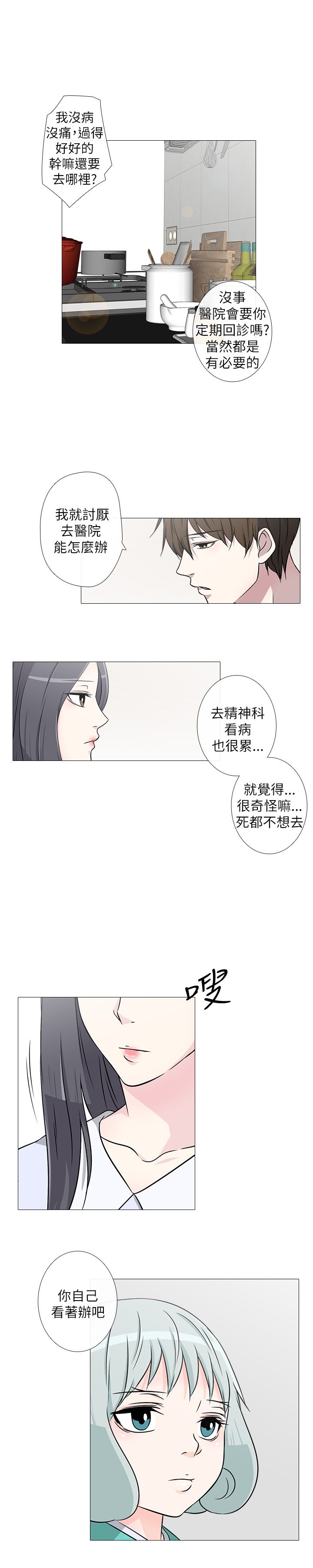 《记得我》漫画最新章节第11话免费下拉式在线观看章节第【15】张图片