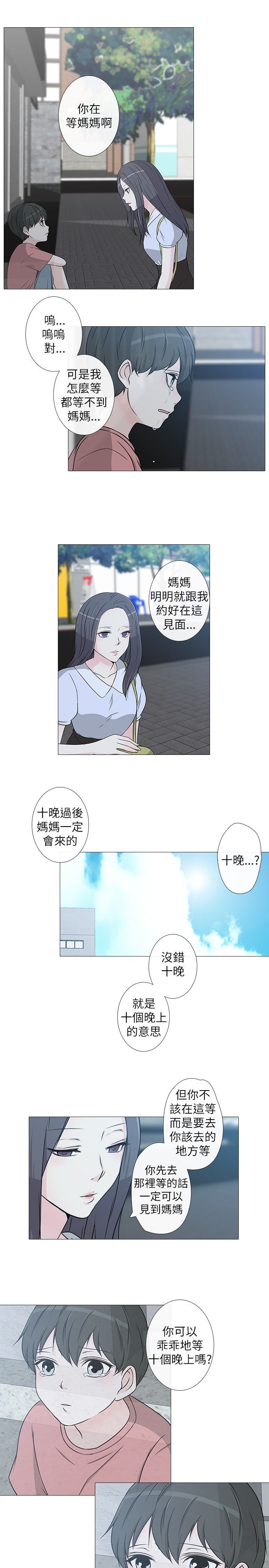 《记得我》漫画最新章节第11话免费下拉式在线观看章节第【11】张图片