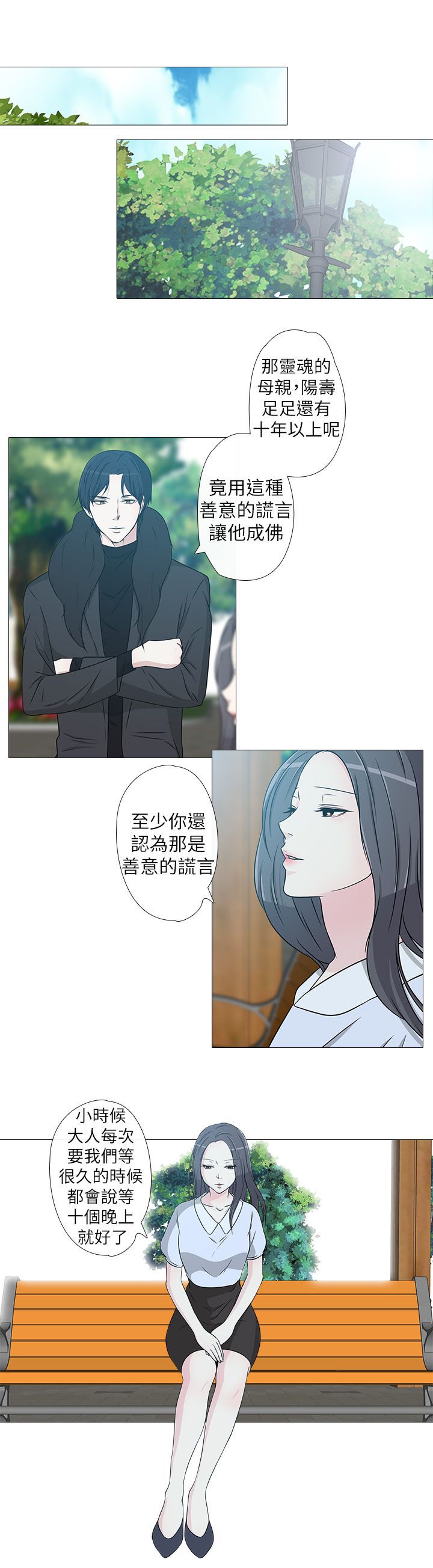 《记得我》漫画最新章节第11话免费下拉式在线观看章节第【8】张图片