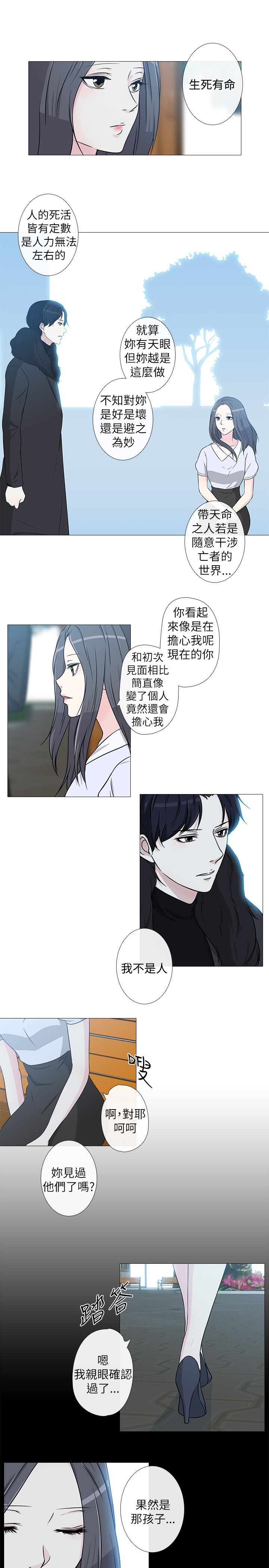 《记得我》漫画最新章节第11话免费下拉式在线观看章节第【5】张图片