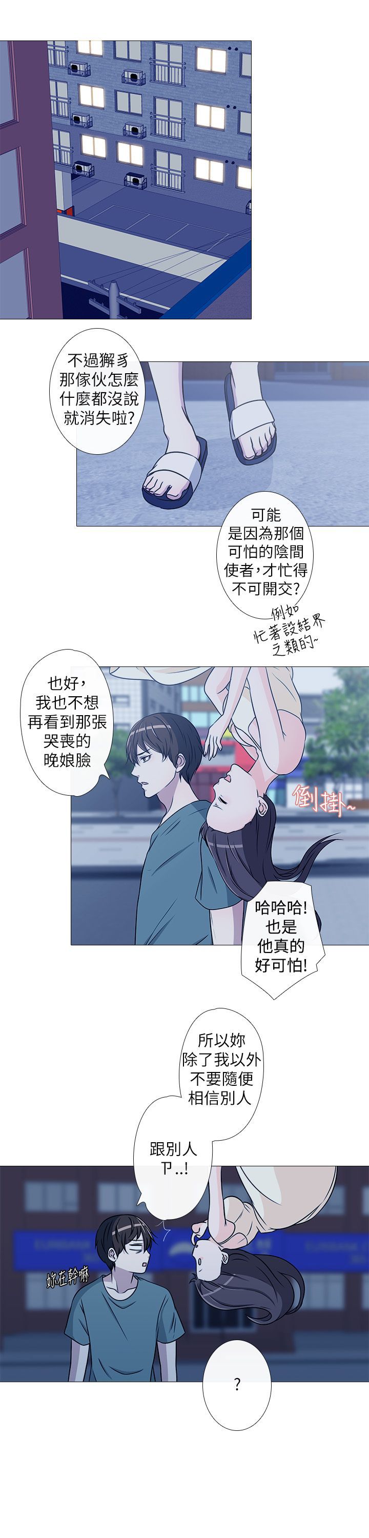 《记得我》漫画最新章节第12话免费下拉式在线观看章节第【6】张图片