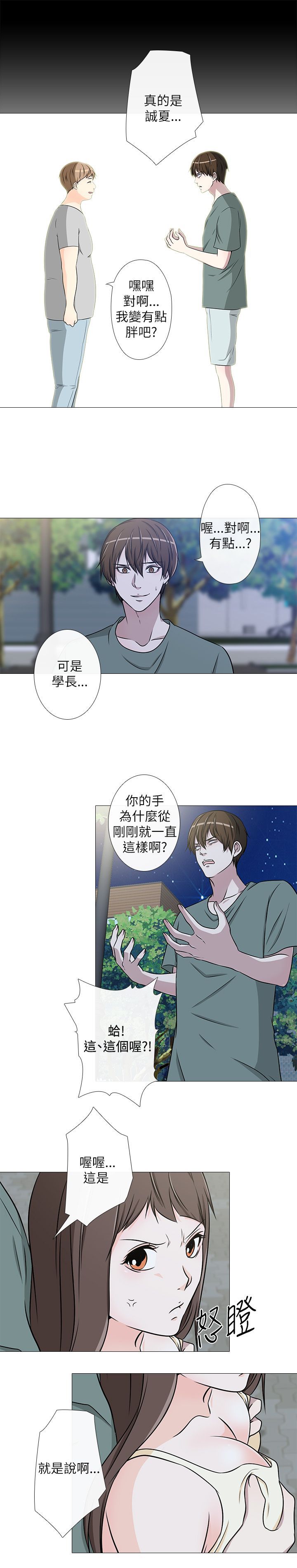 《记得我》漫画最新章节第13话免费下拉式在线观看章节第【13】张图片