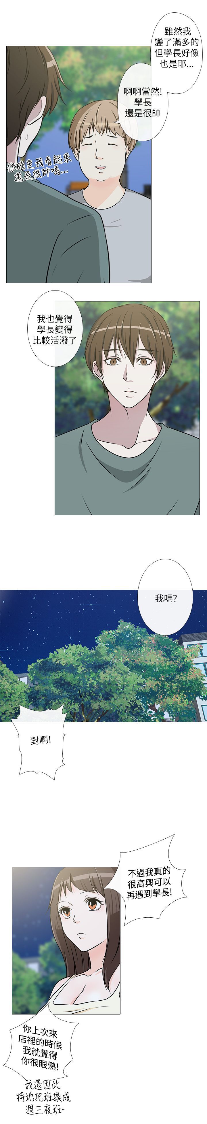 《记得我》漫画最新章节第13话免费下拉式在线观看章节第【11】张图片