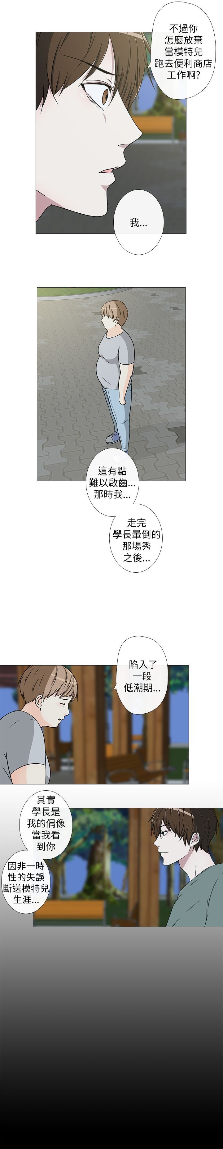 《记得我》漫画最新章节第13话免费下拉式在线观看章节第【10】张图片