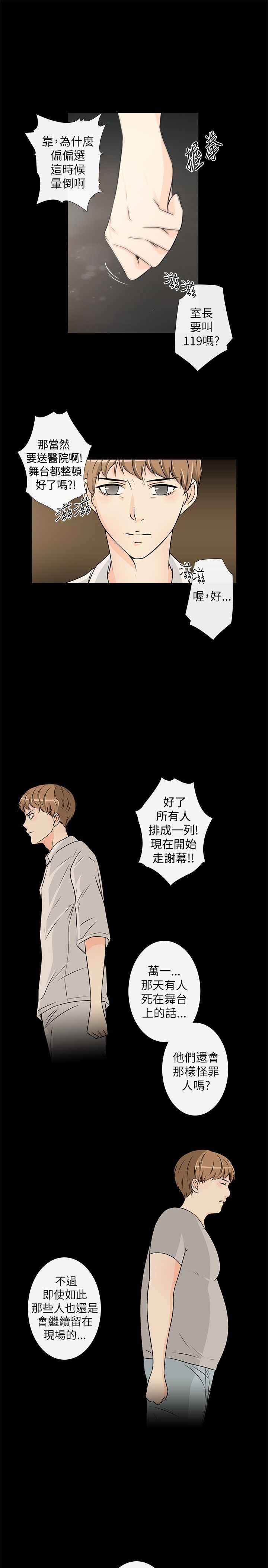 《记得我》漫画最新章节第13话免费下拉式在线观看章节第【6】张图片