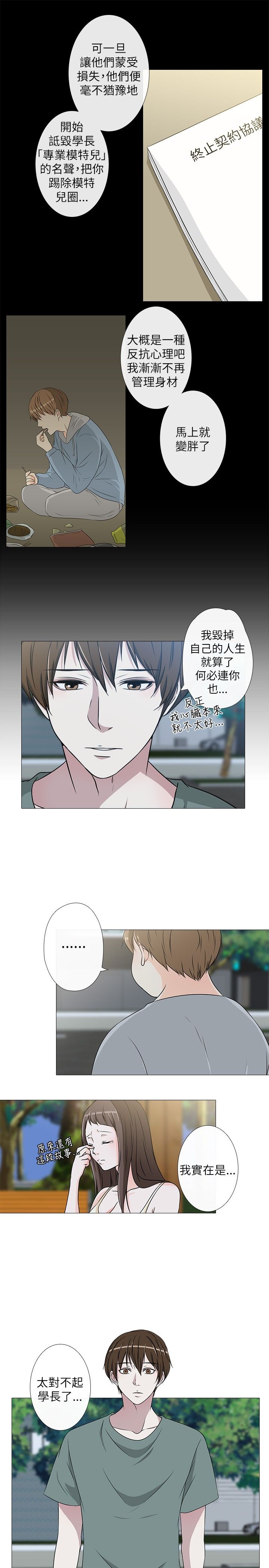 《记得我》漫画最新章节第13话免费下拉式在线观看章节第【4】张图片