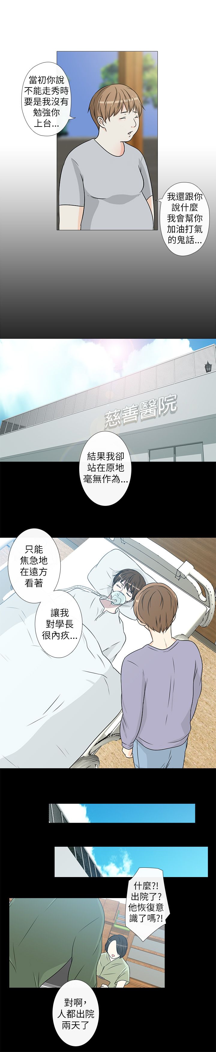 《记得我》漫画最新章节第13话免费下拉式在线观看章节第【2】张图片