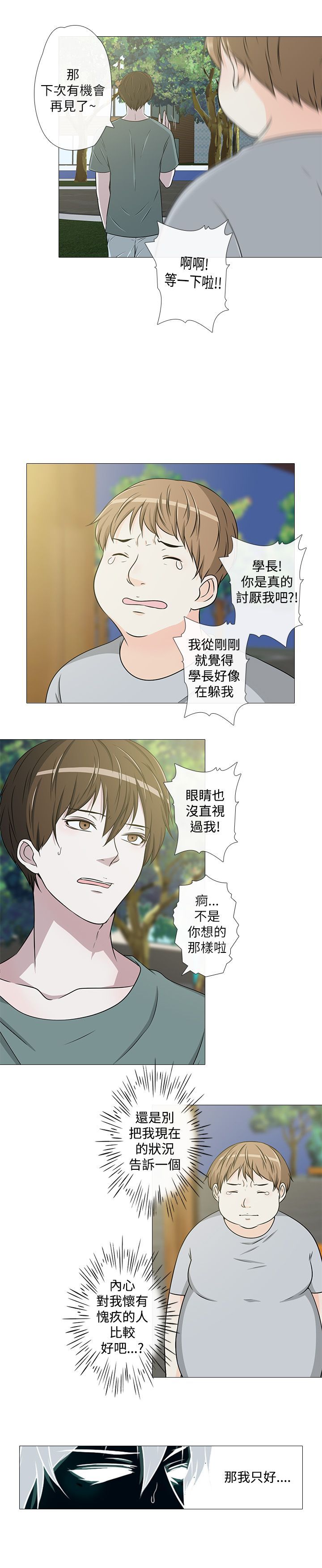 《记得我》漫画最新章节第14话免费下拉式在线观看章节第【15】张图片