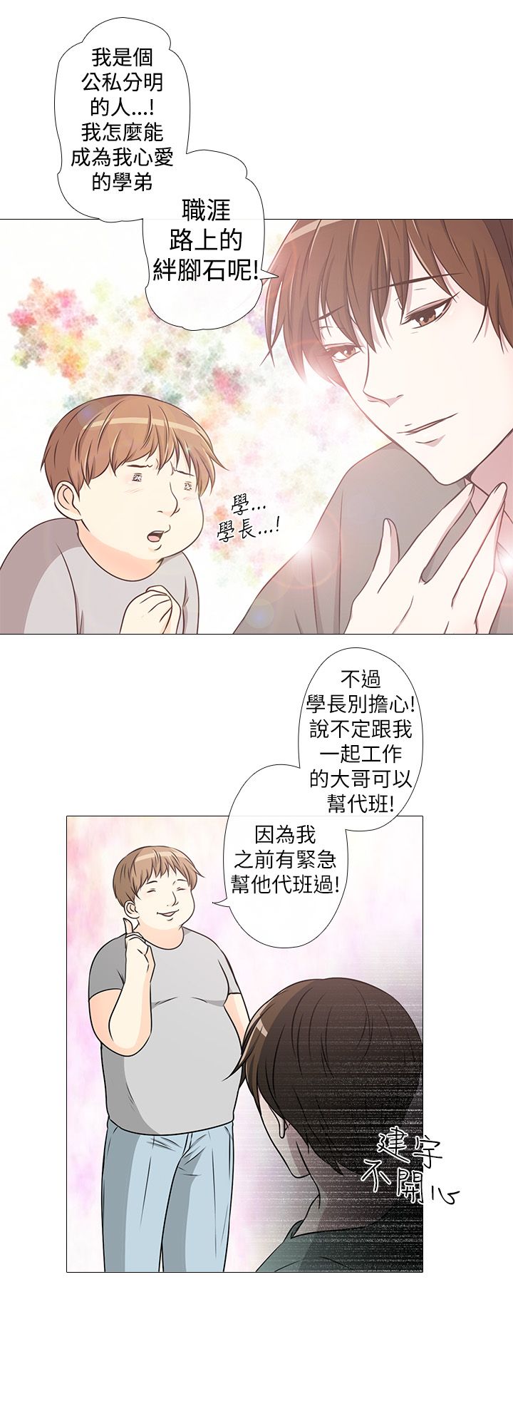 《记得我》漫画最新章节第14话免费下拉式在线观看章节第【14】张图片