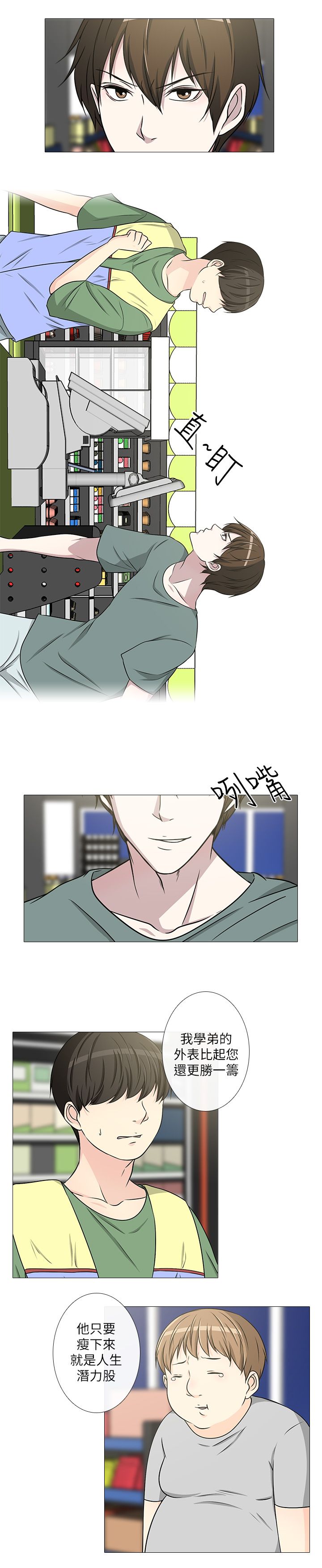 《记得我》漫画最新章节第14话免费下拉式在线观看章节第【8】张图片