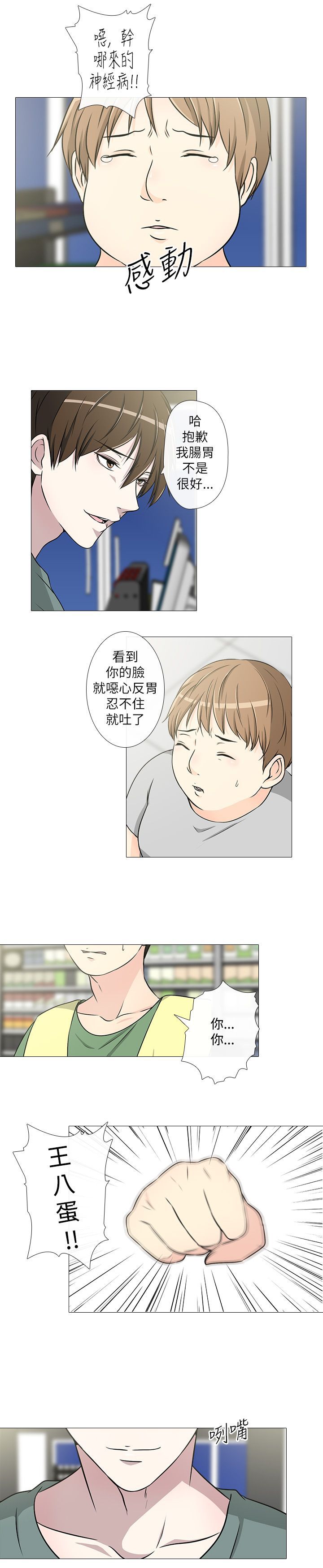 《记得我》漫画最新章节第14话免费下拉式在线观看章节第【4】张图片